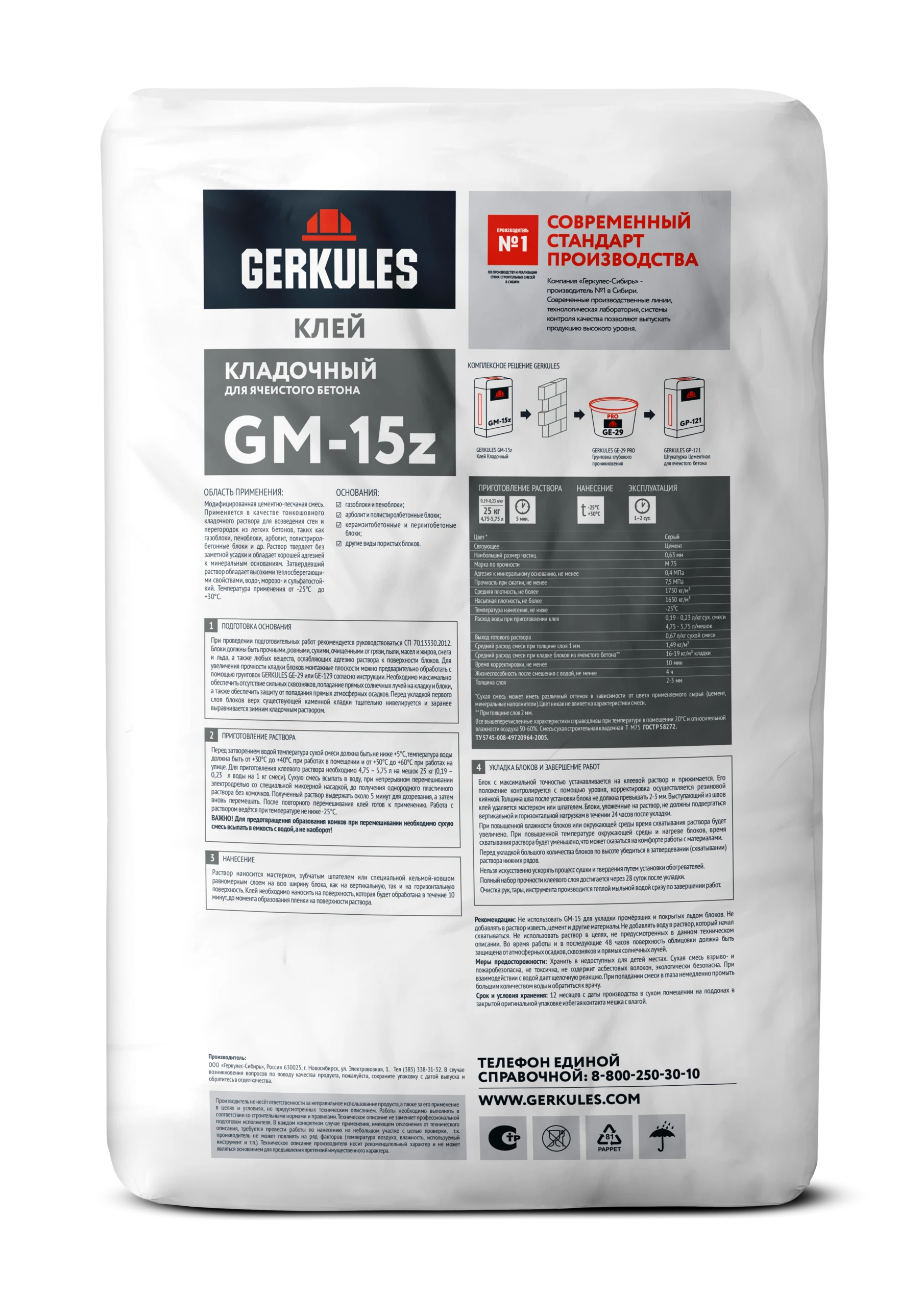 Клей для яч. бетона кладочный GERKULES GM-15z (зимний) 25кг
