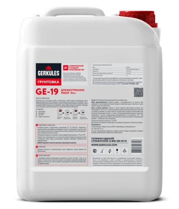 Грунтовка для внутр. работ GERKULES GE-19 (канистра) 10кг