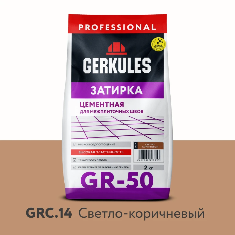 Затирка цементная GERKULES GR-50 GRC.14 светло-коричневый  2кг