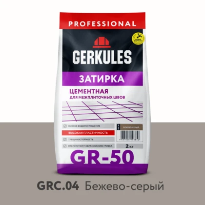 Затирка цементная GERKULES GR-50 GRC.04 бежево-серый  2кг