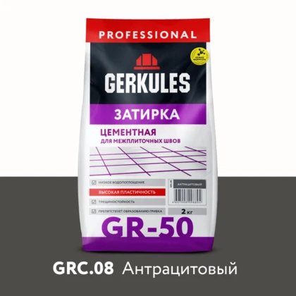 Затирка цементная GERKULES GR-50 GRC.08 антрацитовый  2кг