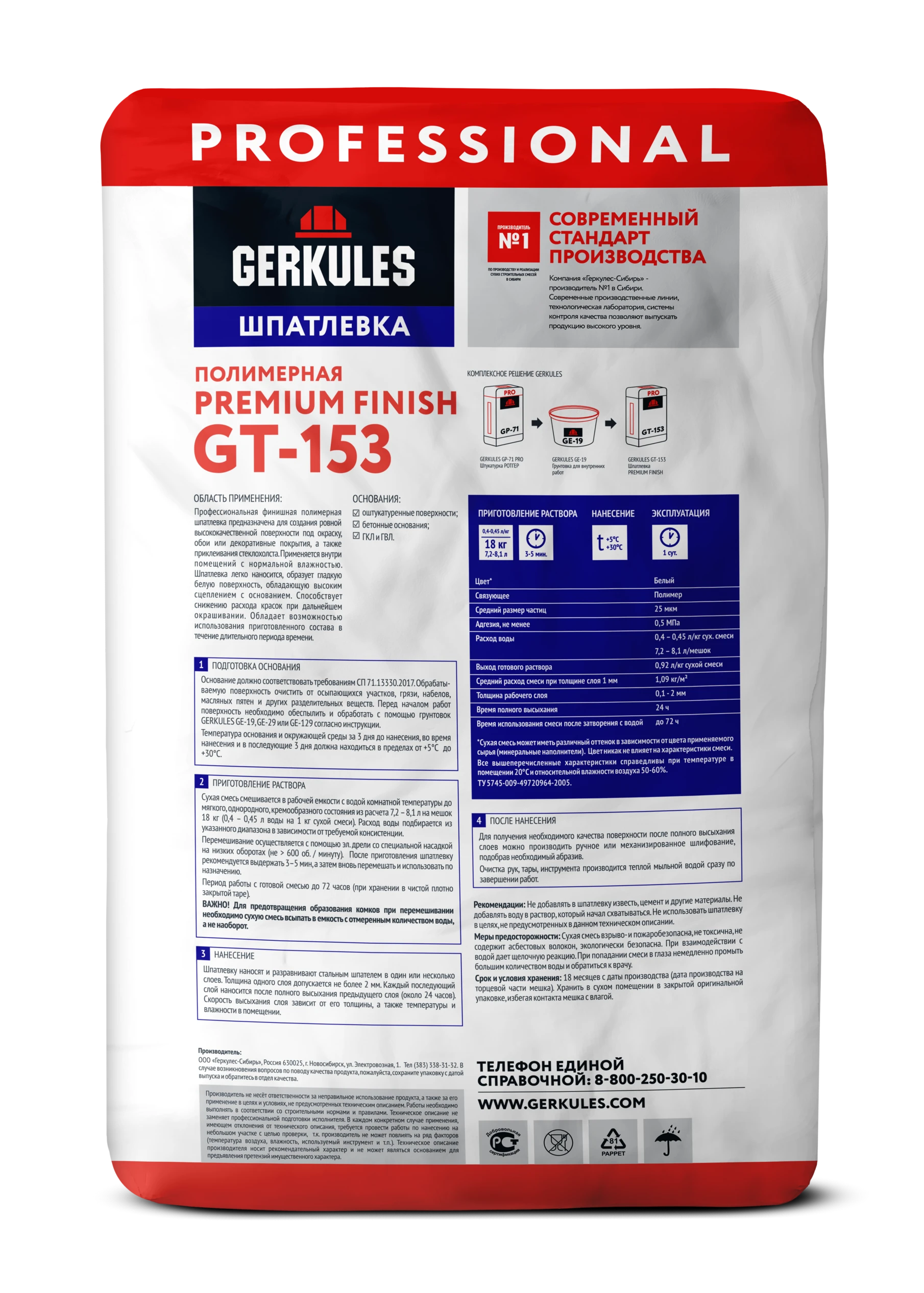 Шпатлевка полимерная Premium Finish GERKULES GT-153 PRO 18кг