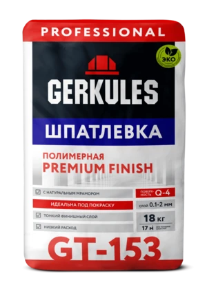Шпатлевка полимерная Premium Finish GERKULES GT-153 PRO 18кг