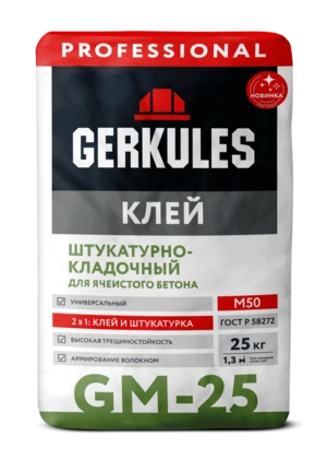 Клей для яч. бетона штукатурно-кладочный GERKULES GM-25 PRO 25кг