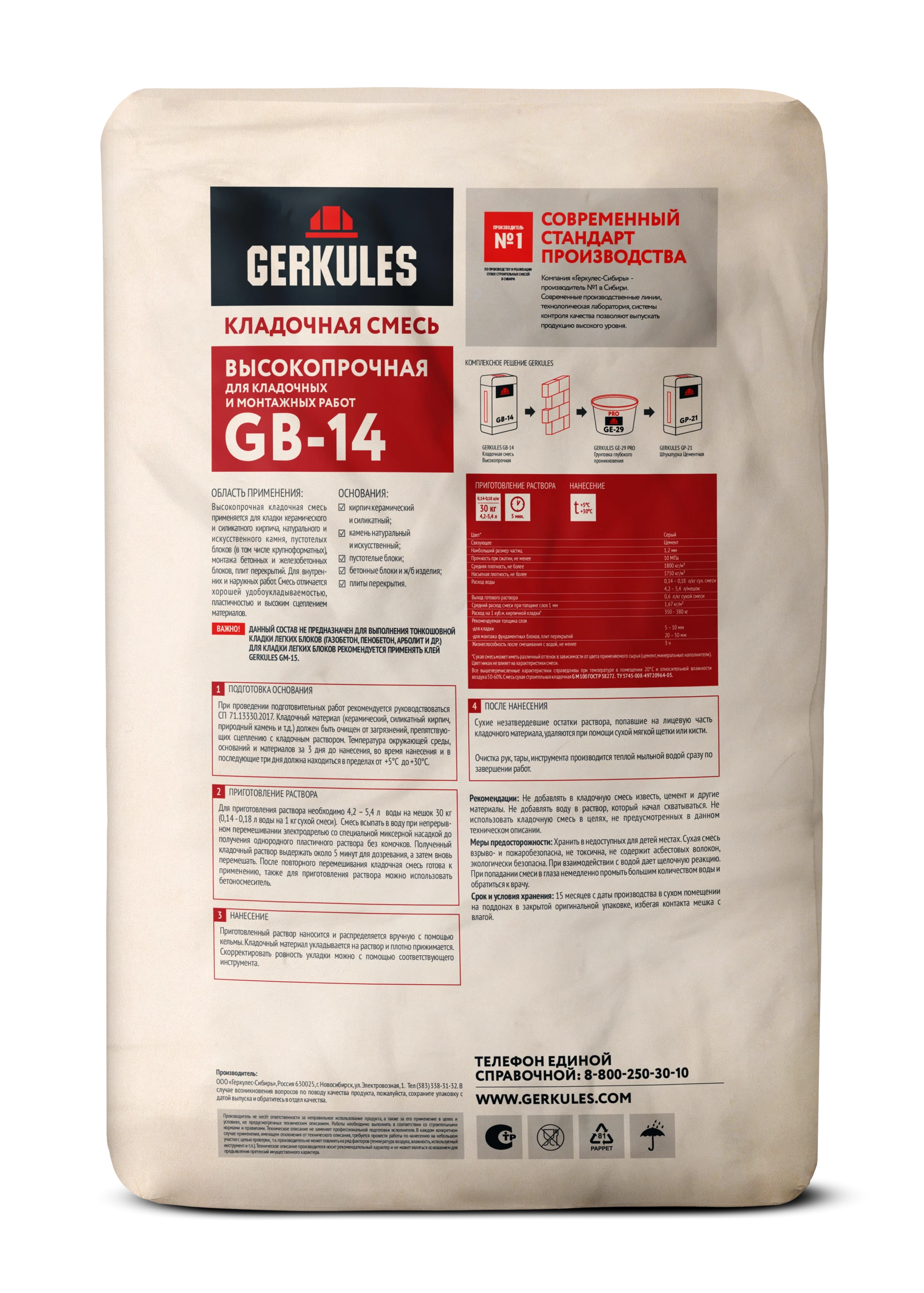 Кладочная смесь М100 GERKULES GB-14 30кг