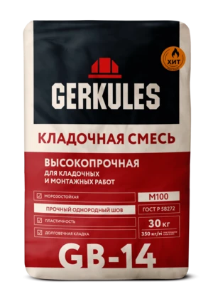 Кладочная смесь М100 GERKULES GB-14 30кг
