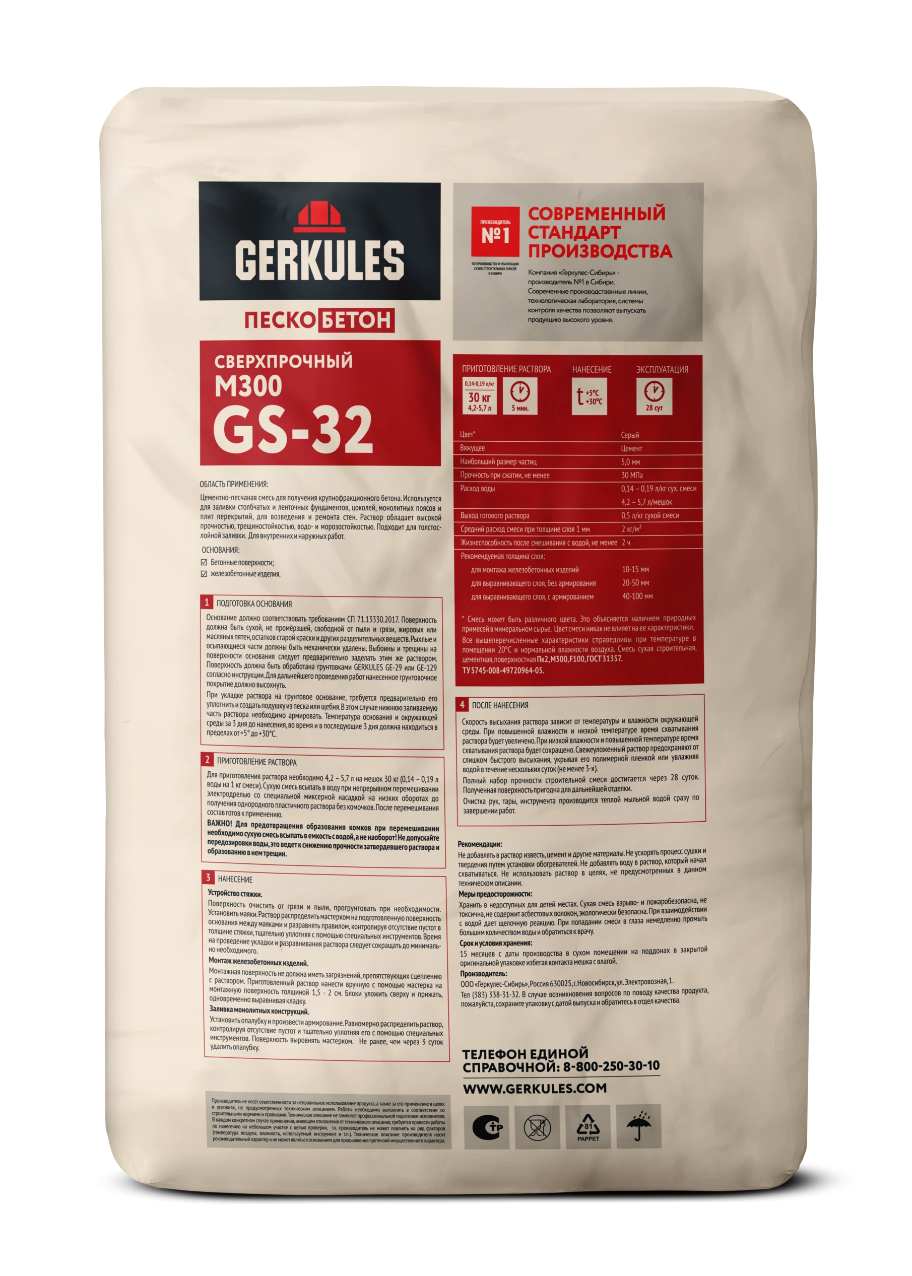 Пескобетон M300 GERKULES GS-32 30кг