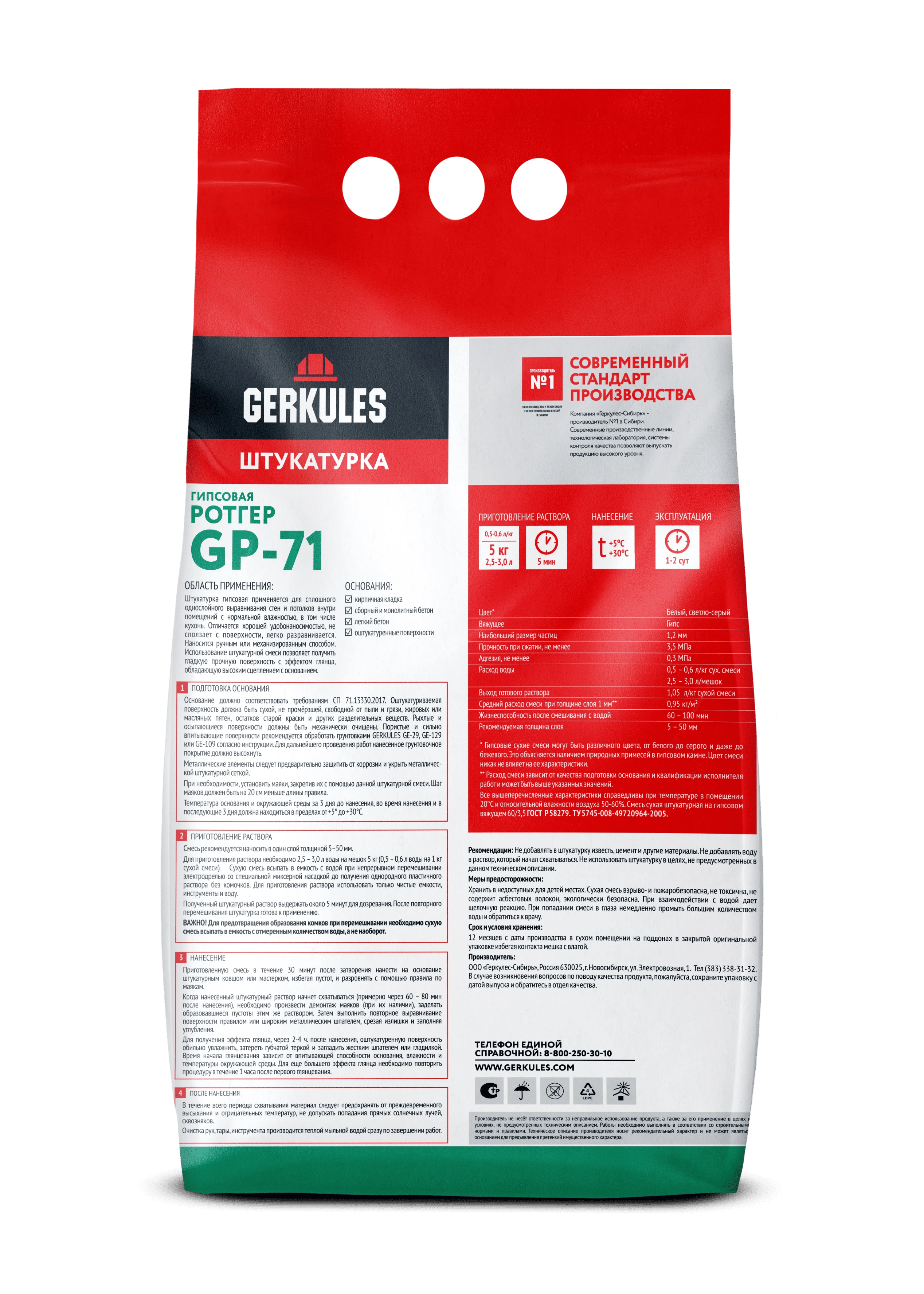 Штукатурка гипсовая Ротгер GERKULES GP-71 PRO  5кг
