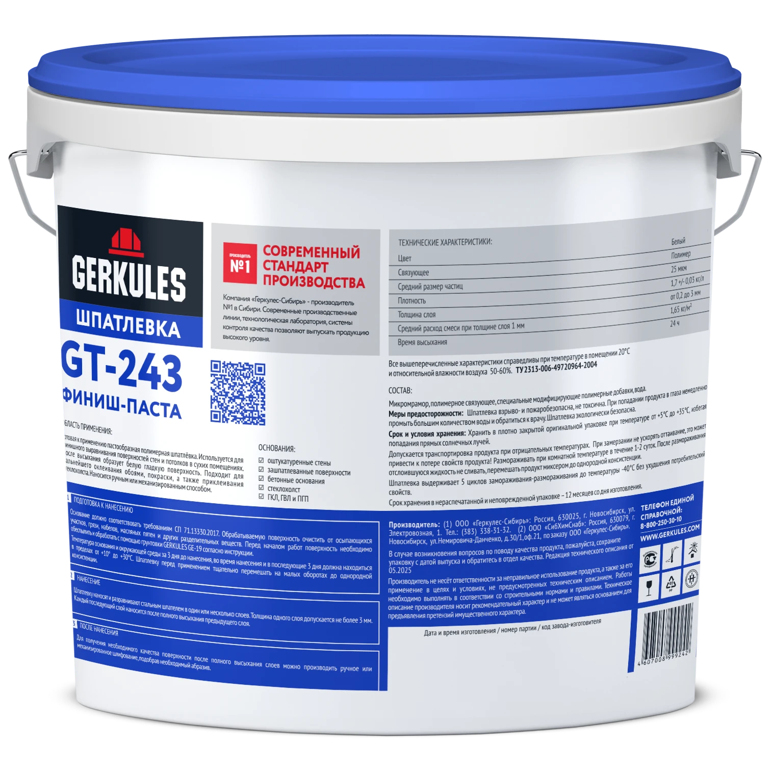 Шпатлевка полимерная готовая Финиш-Паста GERKULES GT-243 (ведро)  5кг