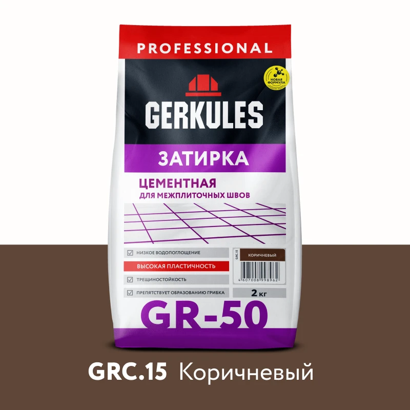 Затирка цементная GERKULES GR-50 GRC.15 коричневый  2кг