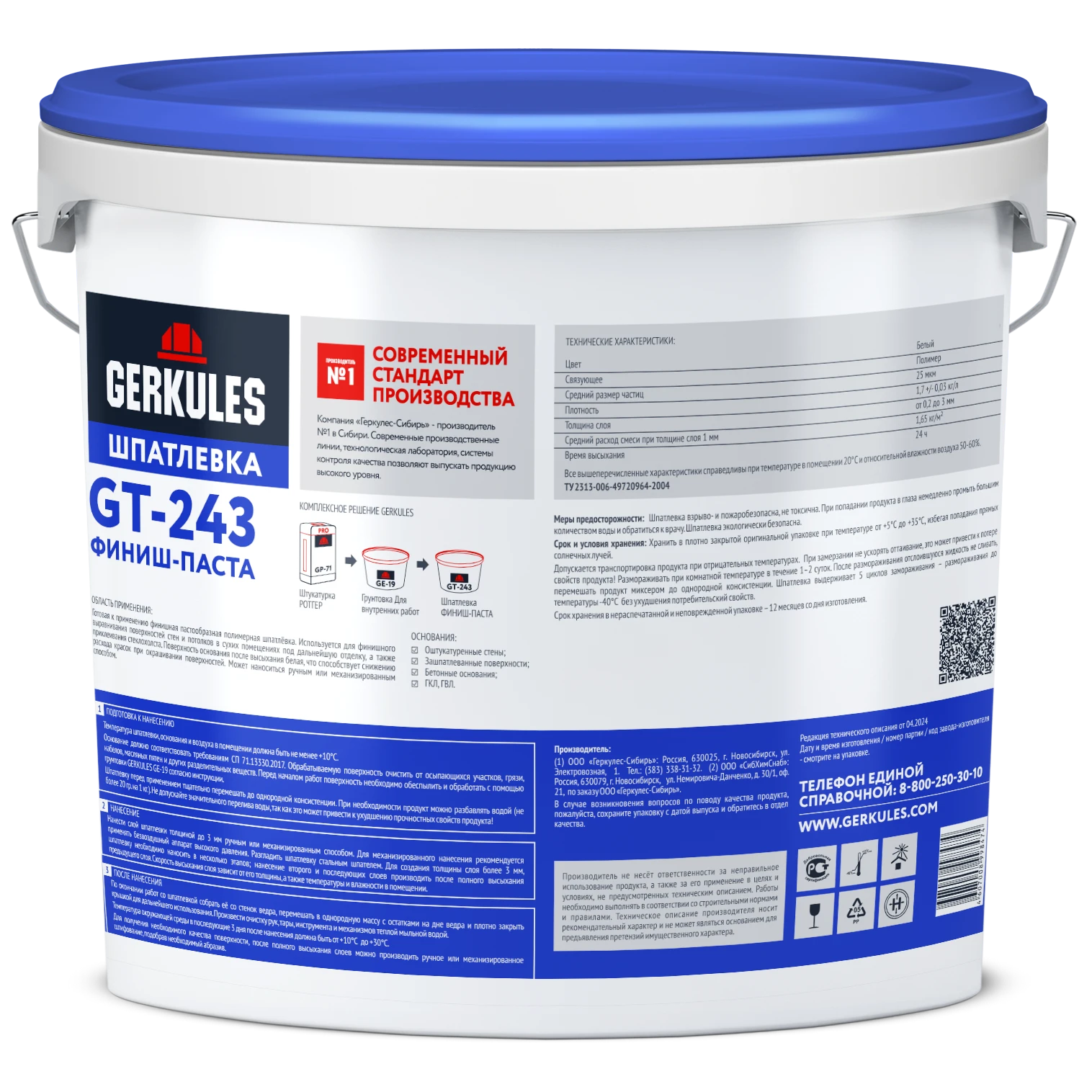Шпатлевка полимерная готовая Финиш-Паста GERKULES GT-243 (ведро) 18кг