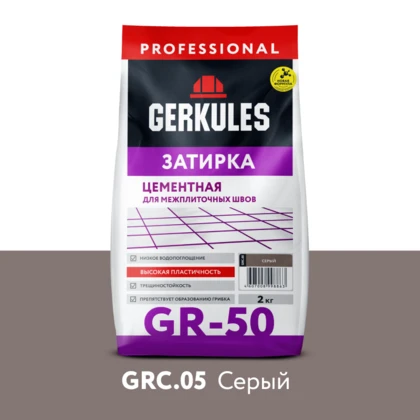 Затирка цементная GERKULES GR-50 GRC.05 серый  2кг