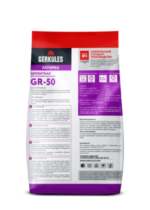 Затирка цементная GERKULES GR-50 GRC.05 серый  2кг