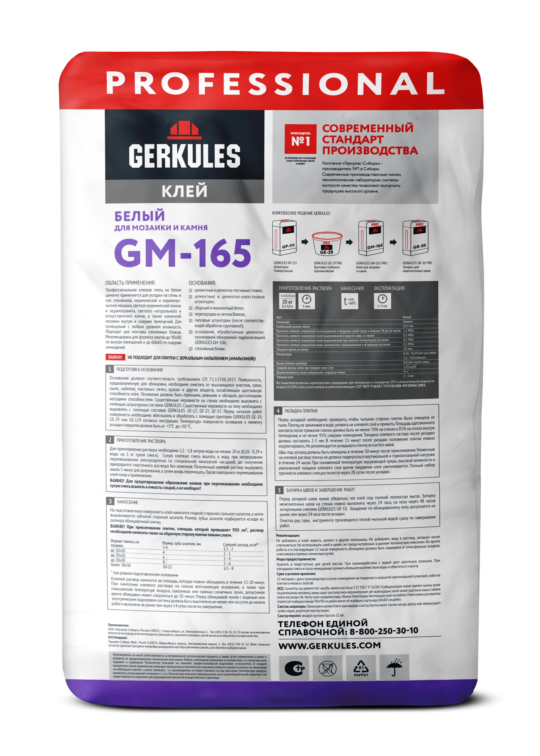 Клей для мозаики и камня C1T Белый GERKULES GM-165 PRO 20кг