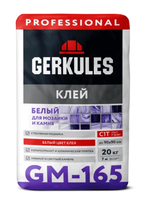 Клей для мозаики и камня C1T Белый GERKULES GM-165 PRO 20кг