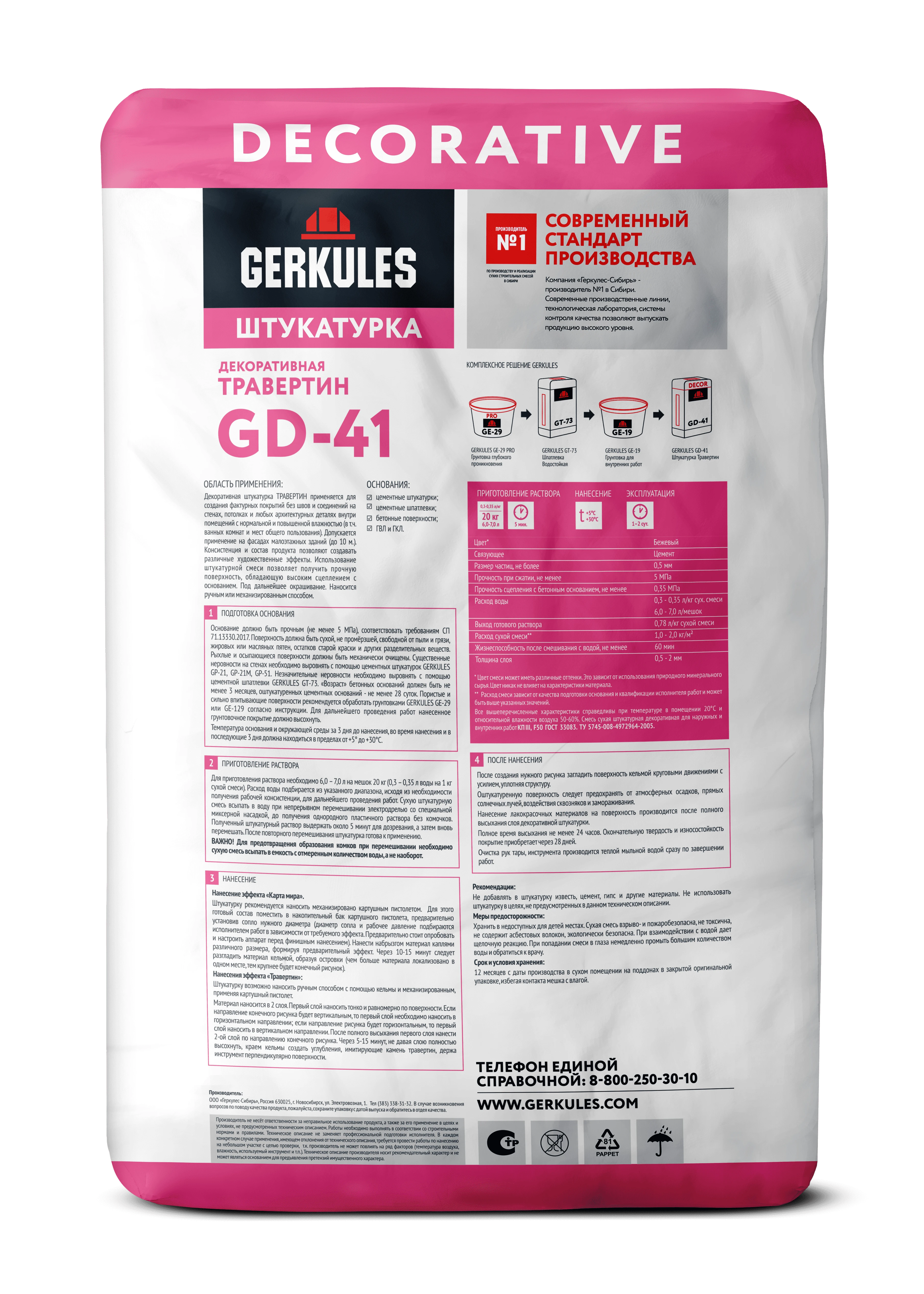 Штукатурка декоративная Травертин GERKULES GD-41 20кг