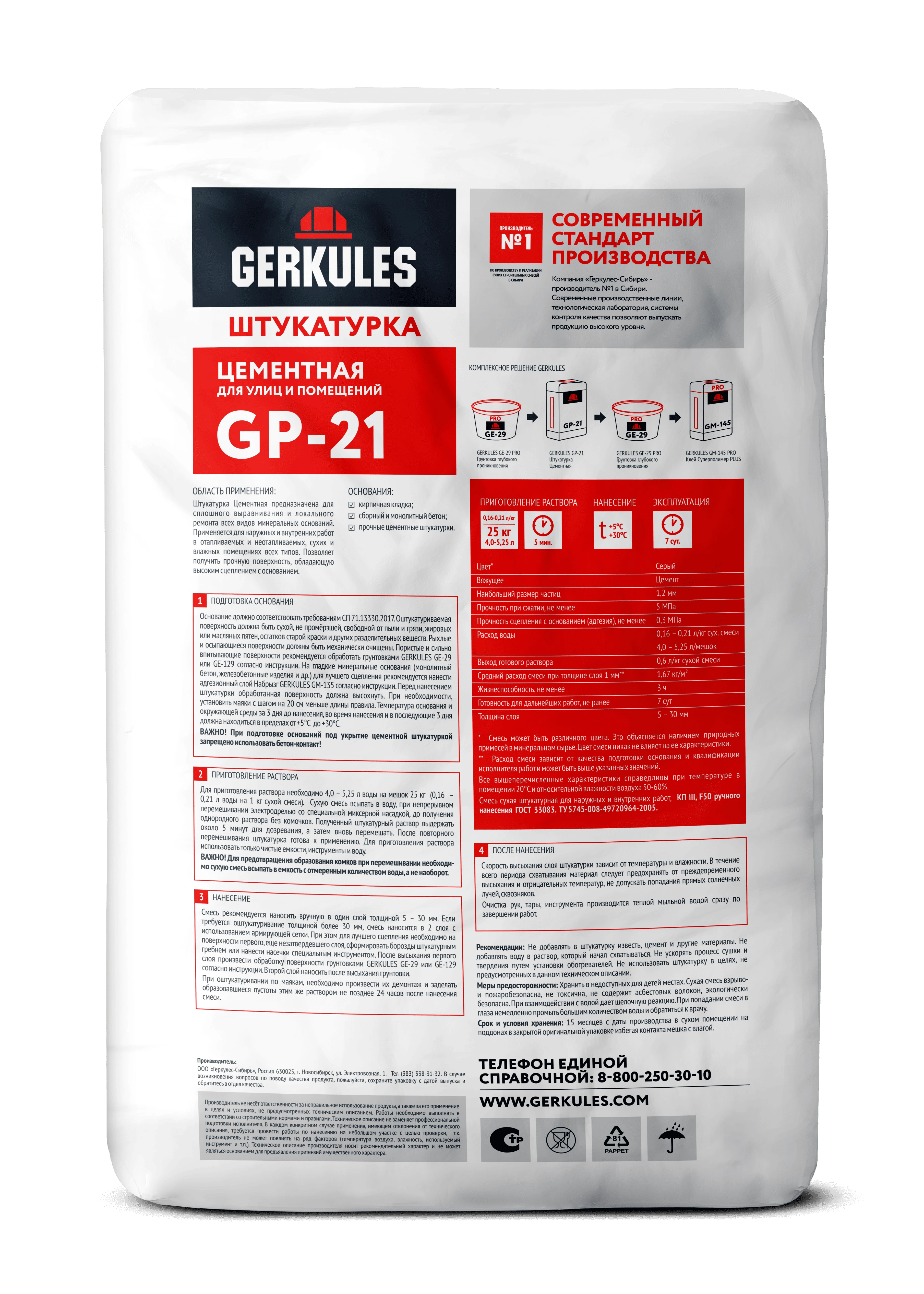 Штукатурка цементная GERKULES GP-21 25кг