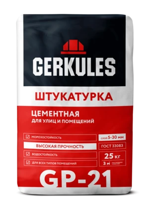 Штукатурка цементная GERKULES GP-21 25кг