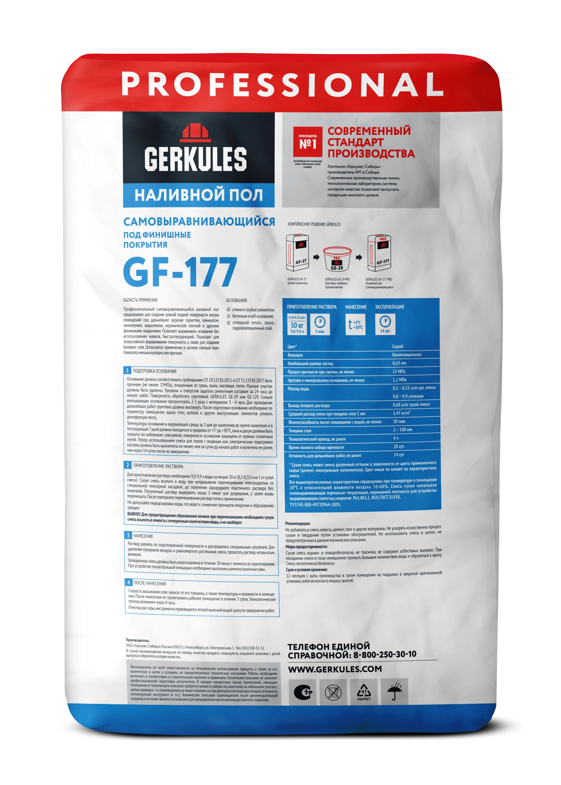 Пол наливной Самовыравнивающийся GERKULES GF-177 PRO 30кг