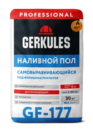 Пол наливной Самовыравнивающийся GERKULES GF-177 PRO 30кг