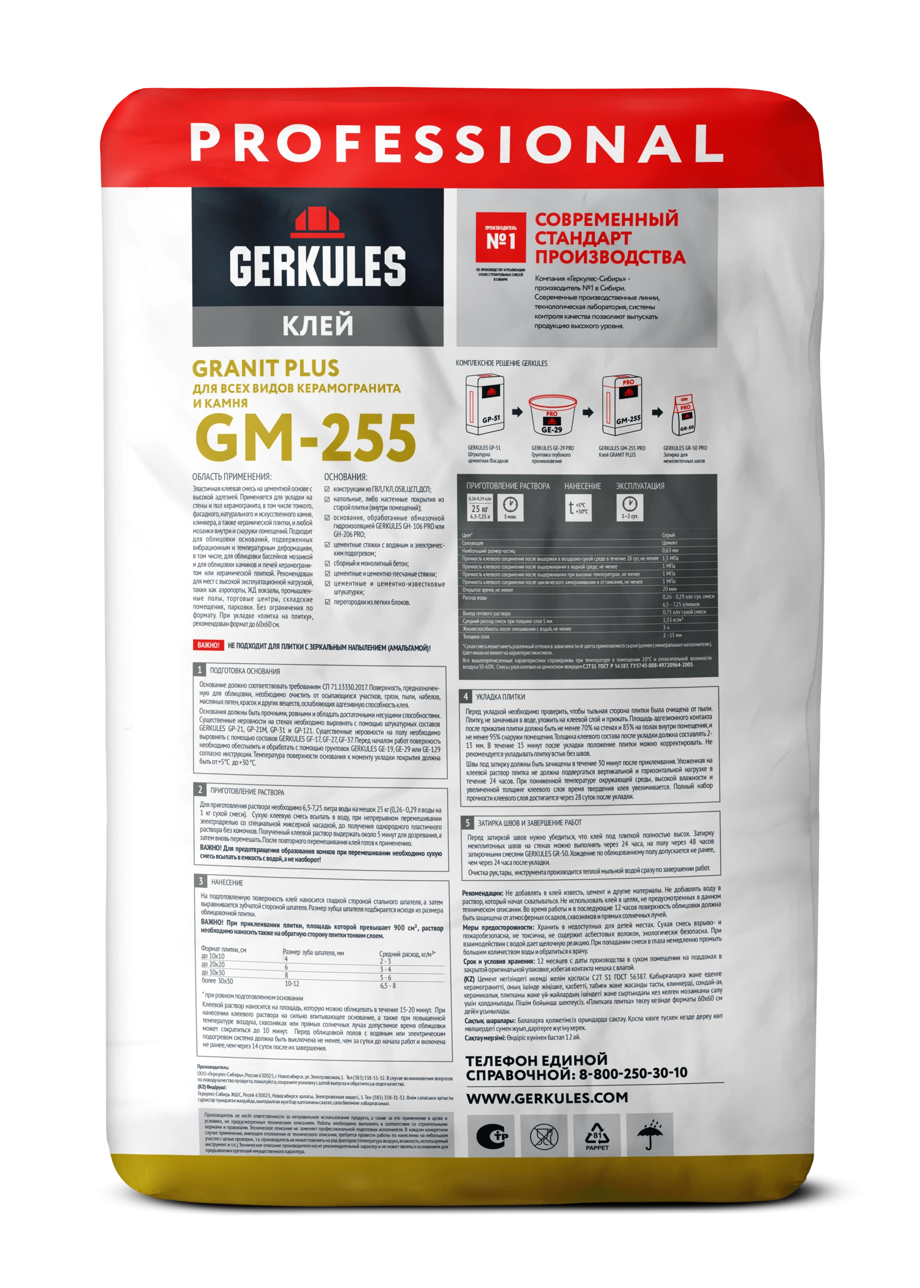 Клей для плитки C2TS1 Granit Plus GERKULES GM-255 PRO 25кг