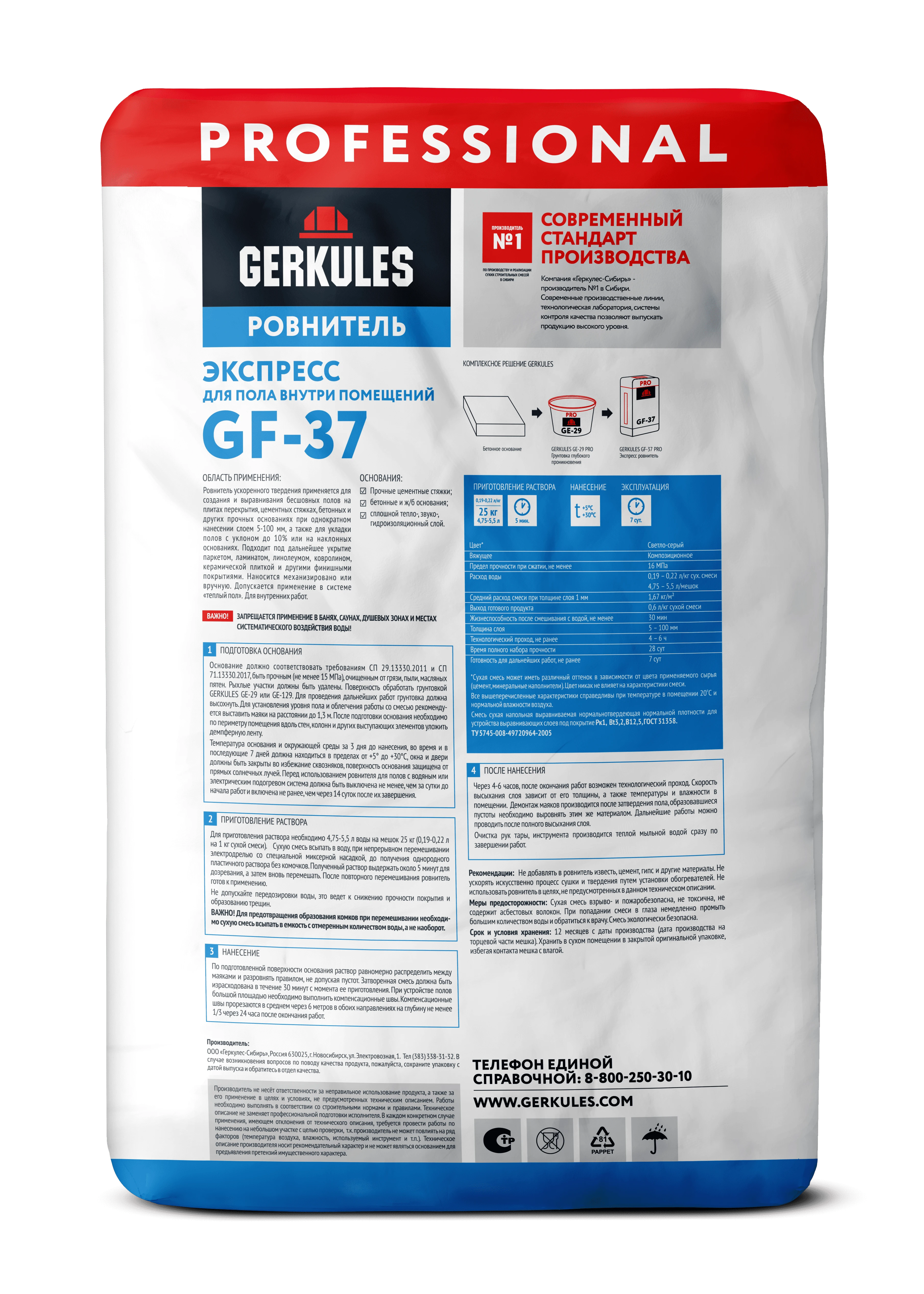 Ровнитель для пола Экспресс GERKULES GF-37 PRO 25кг