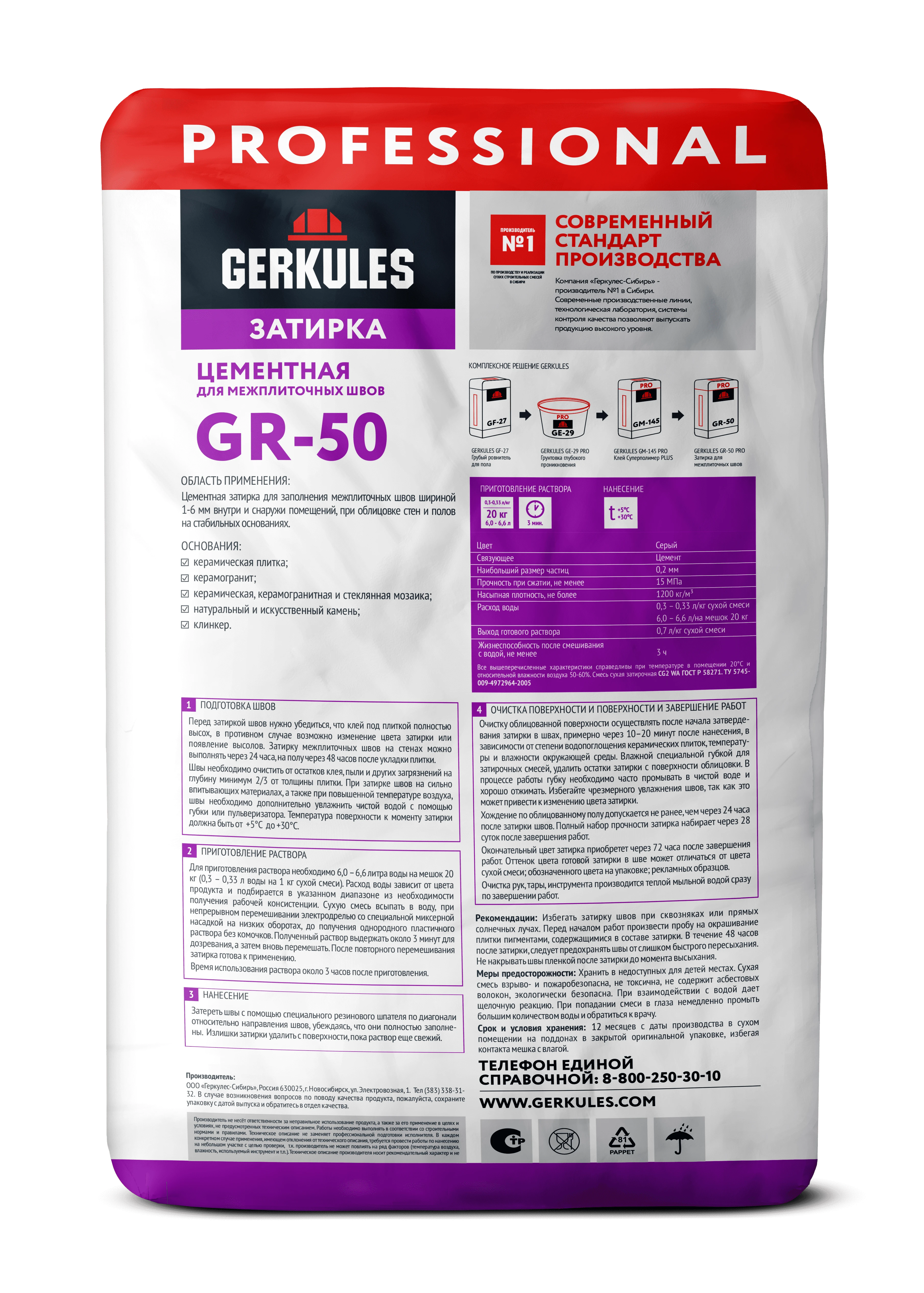 Затирка цементная GERKULES GR-50 GRC.05 серый 20кг