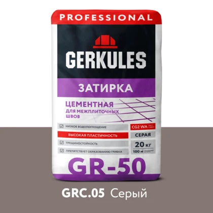 Затирка цементная GERKULES GR-50 GRC.05 серый 20кг