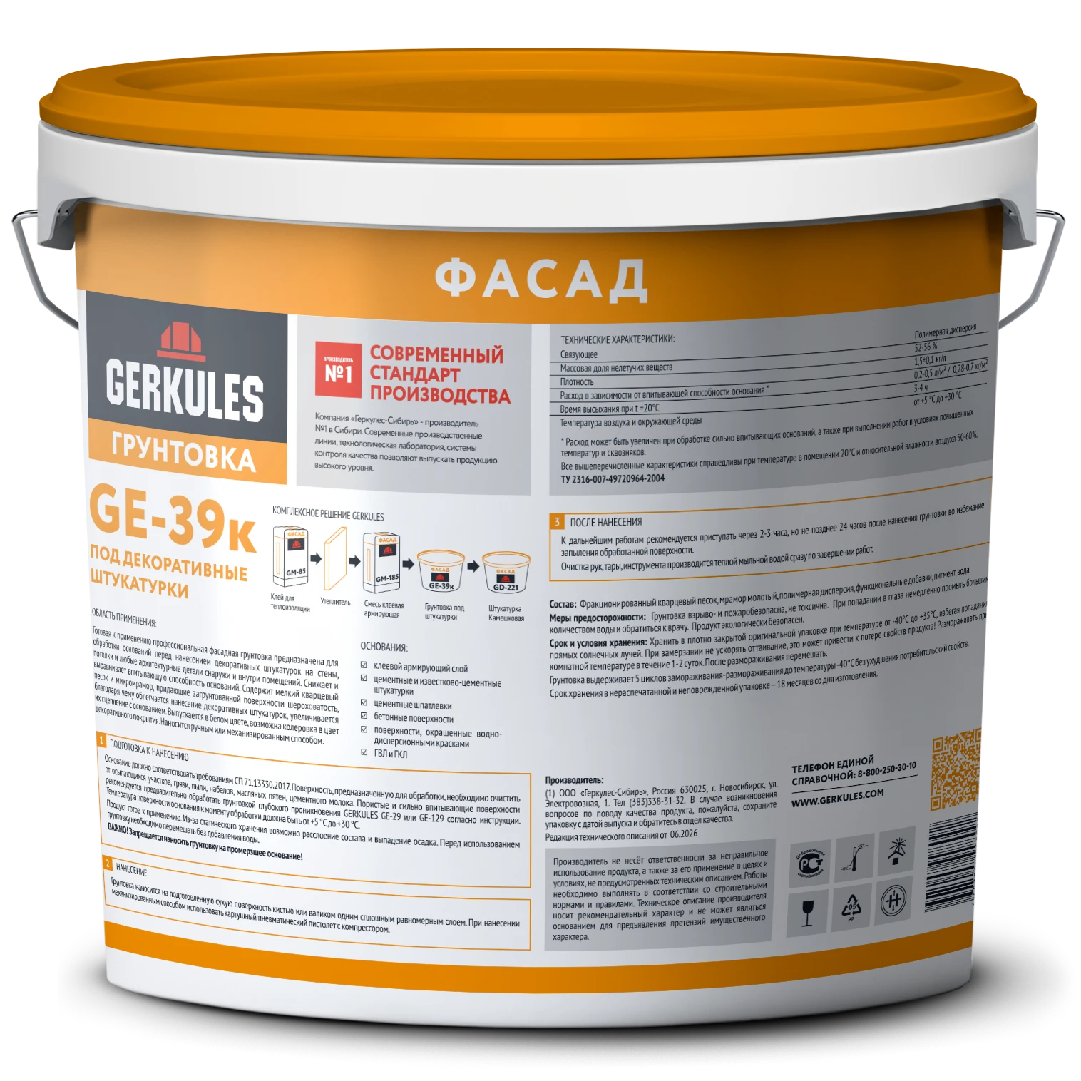 Грунтовка под декоративные штукатурки GERKULES GE-39k PRO (ведро) 14кг
