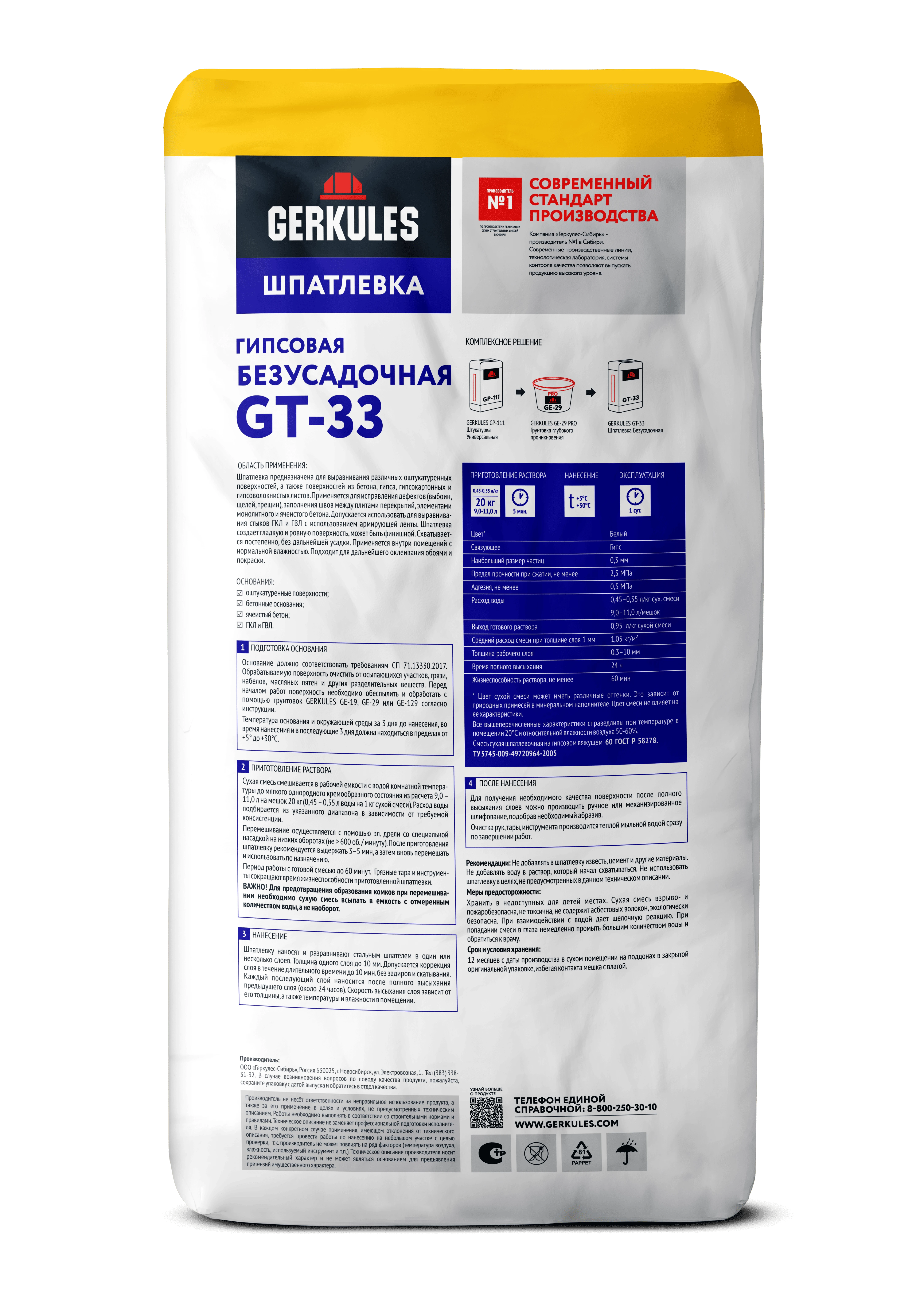 Шпатлевка гипсовая Безусадочная GERKULES GT-33 20кг