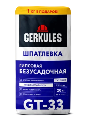 Шпатлевка гипсовая Безусадочная GERKULES GT-33 20кг
