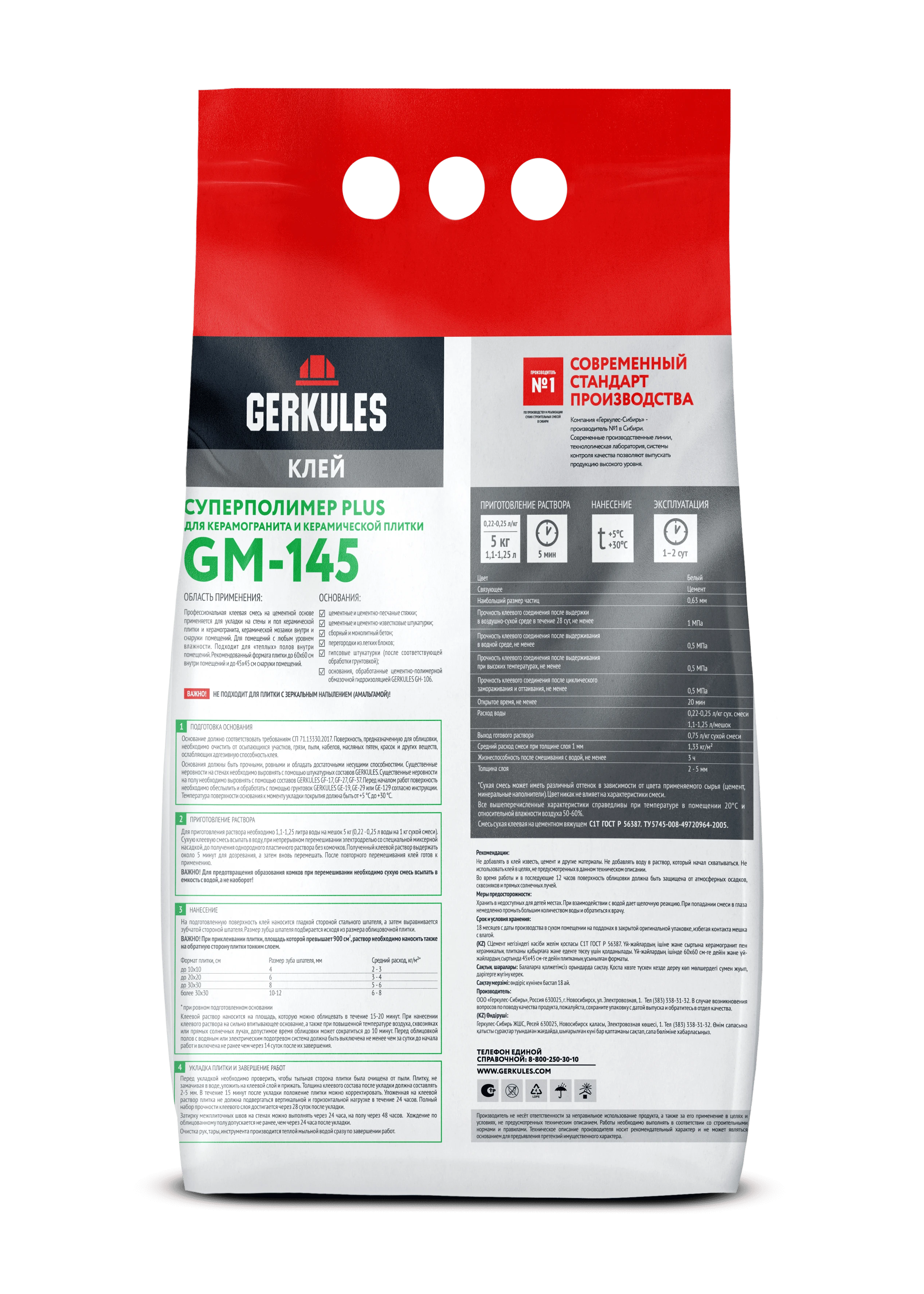 Клей для плитки C1T Суперполимер Plus GERKULES GM-145 PRO  5кг