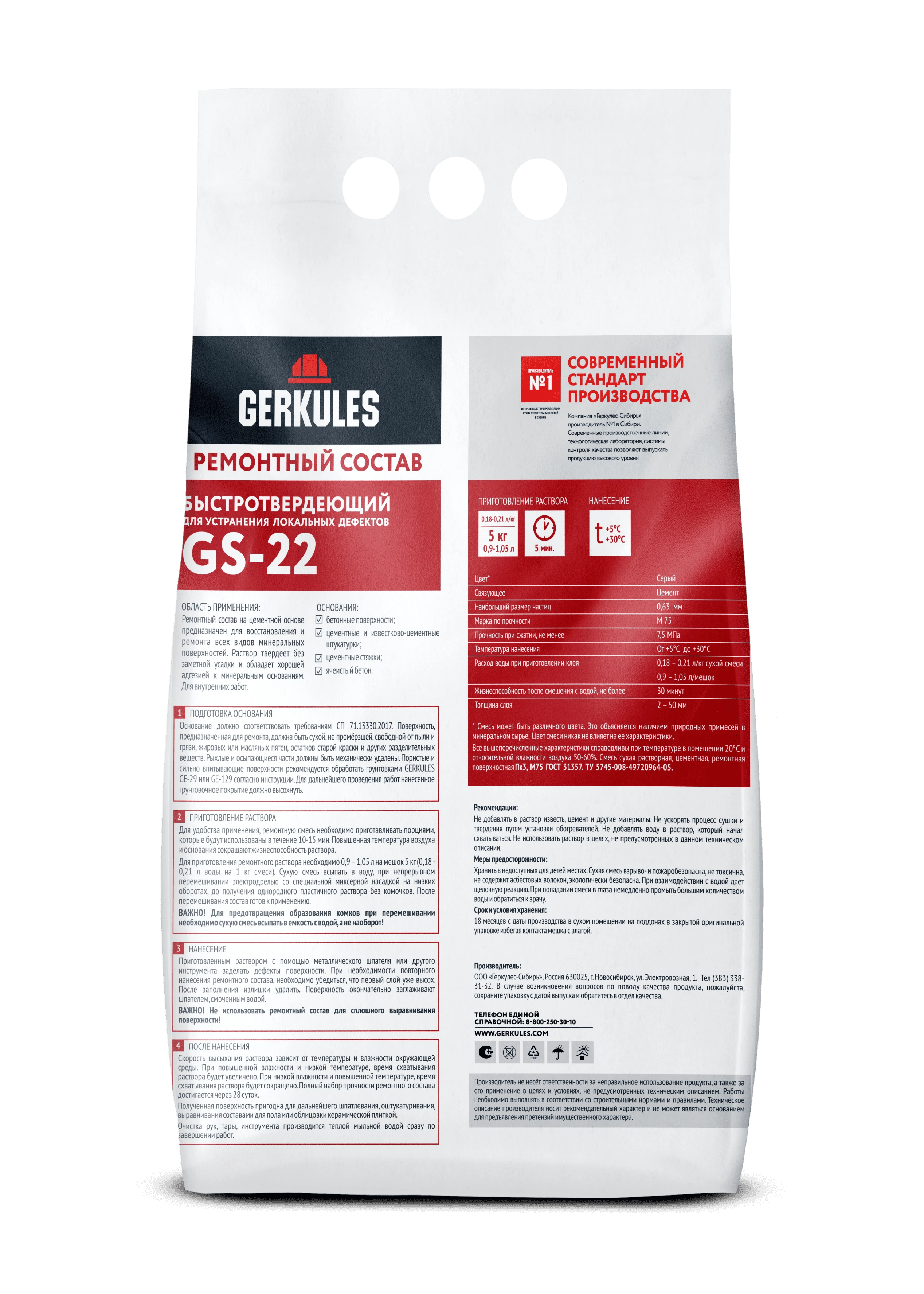 Ремонтный состав Быстротвердеющий GERKULES GS-22  5кг