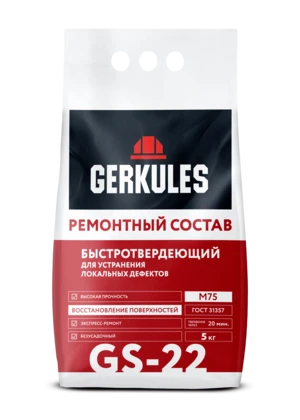 Ремонтный состав Быстротвердеющий GERKULES GS-22  5кг