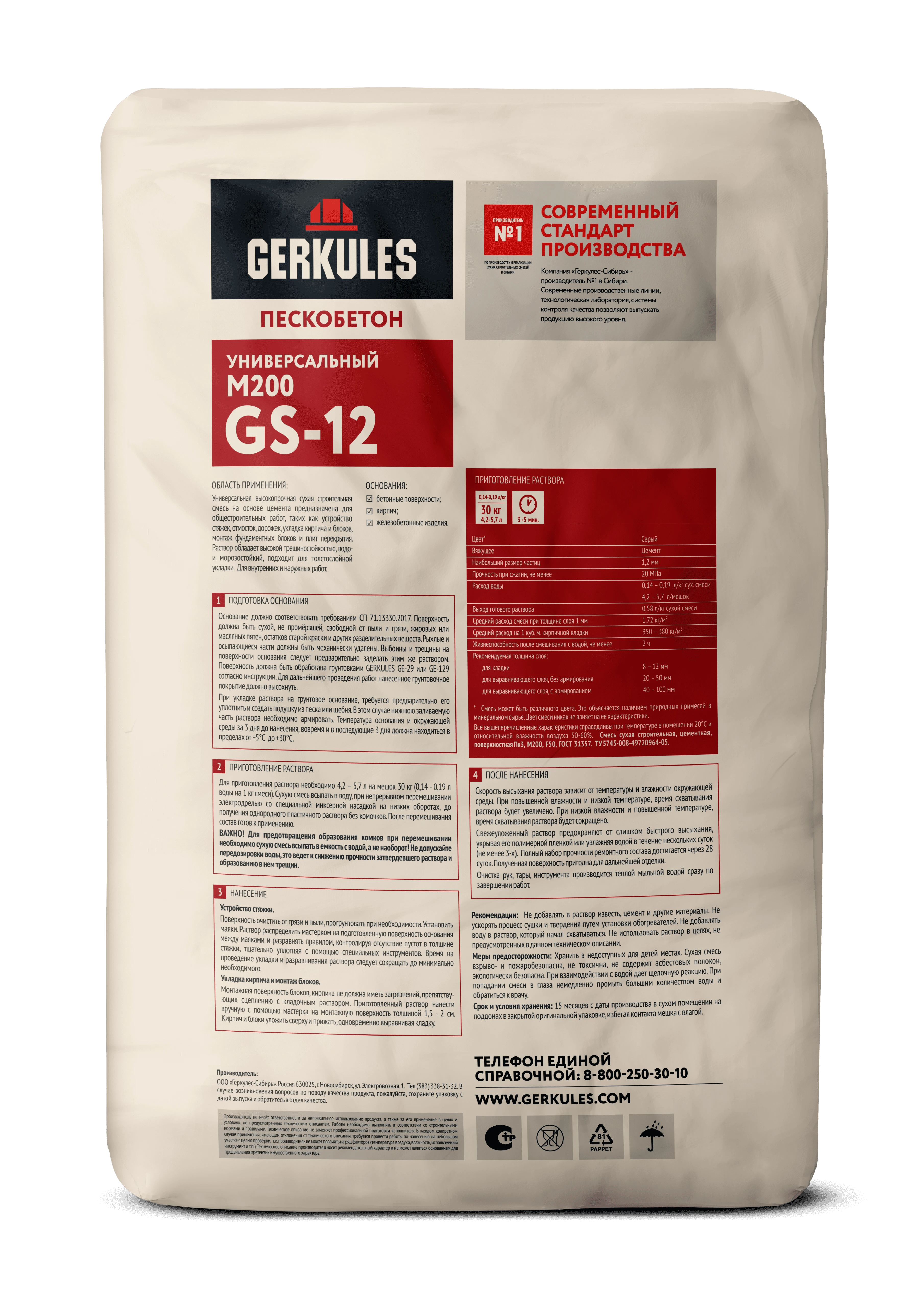 Пескобетон М200 GERKULES GS-12 30кг
