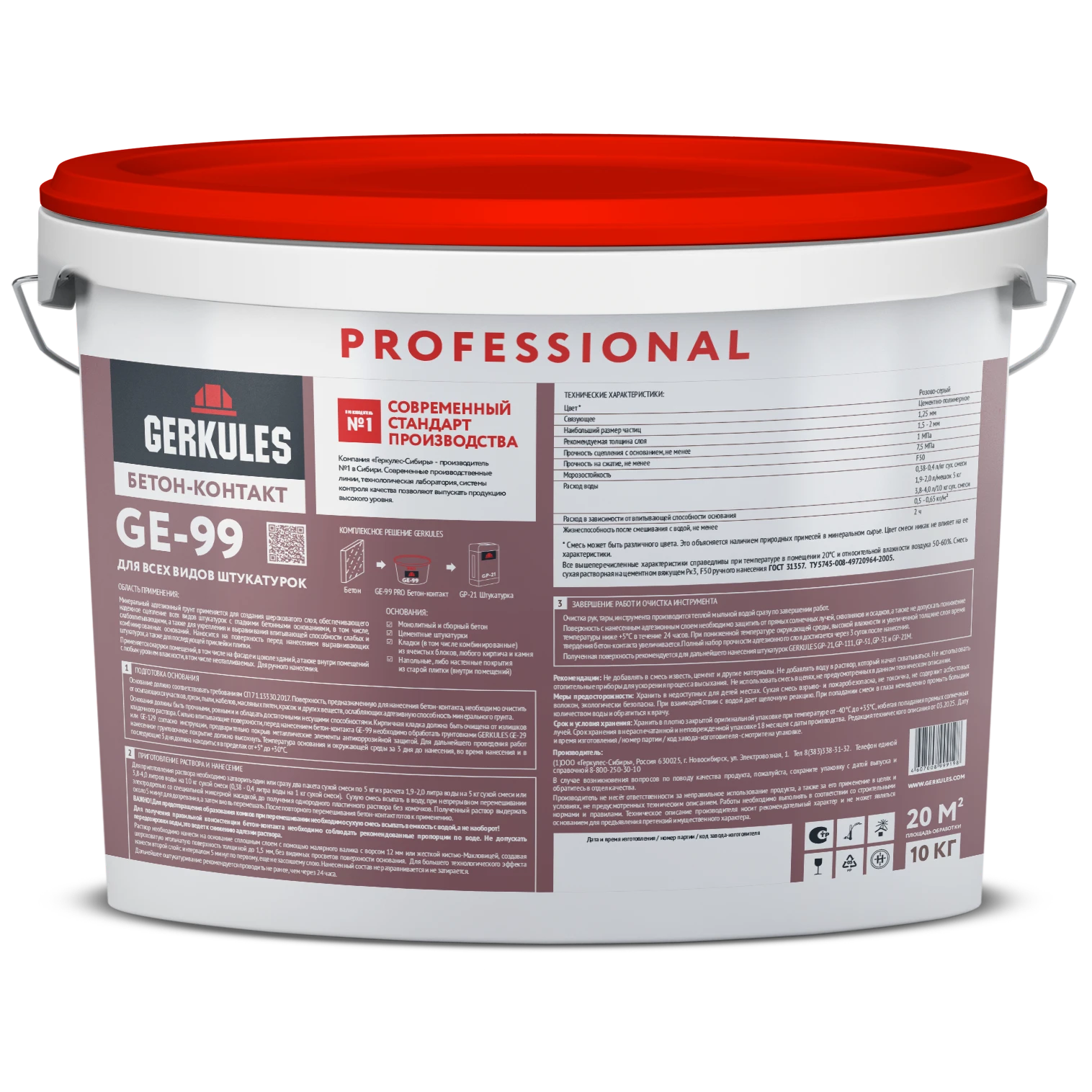 Грунт сухой Бетон-контакт GERKULES GE-99 PRO (ведро) 10кг