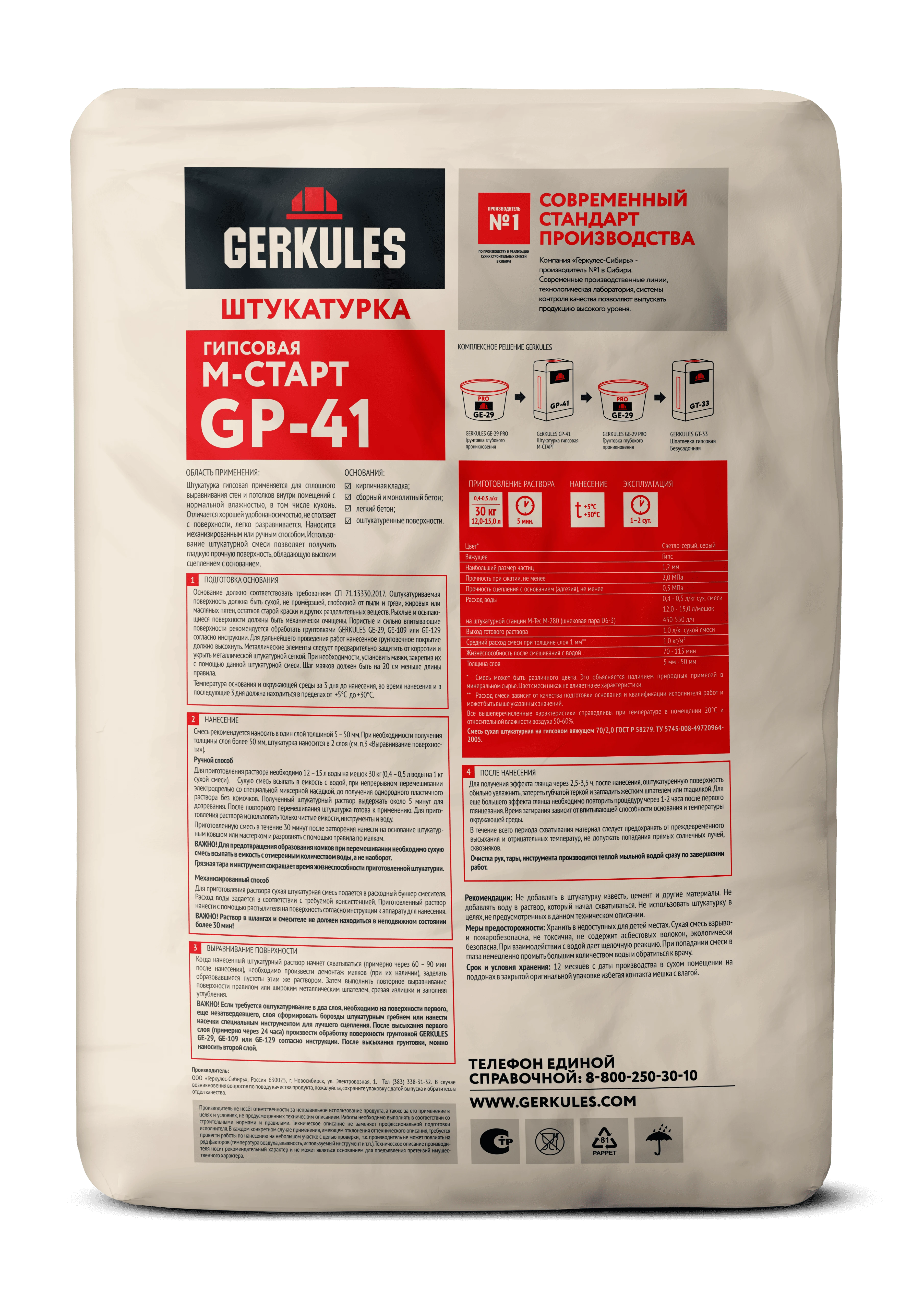 Штукатурка гипсовая М-Старт для машин. нанесения GERKULES GP-41 30кг