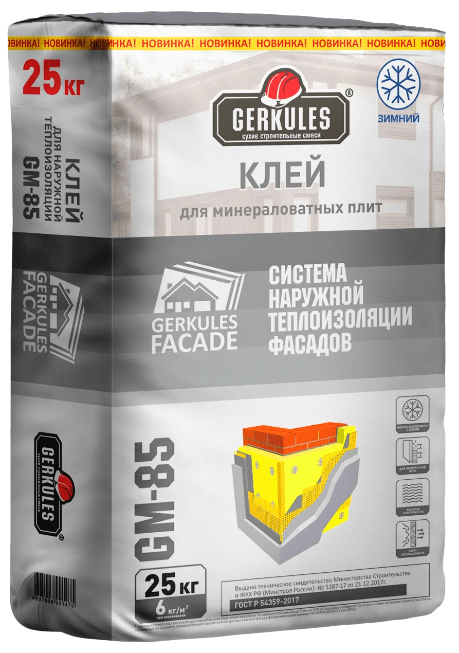 Клей для наружной теплоизоляции GERKULES GM-85z (зимний) 25кг