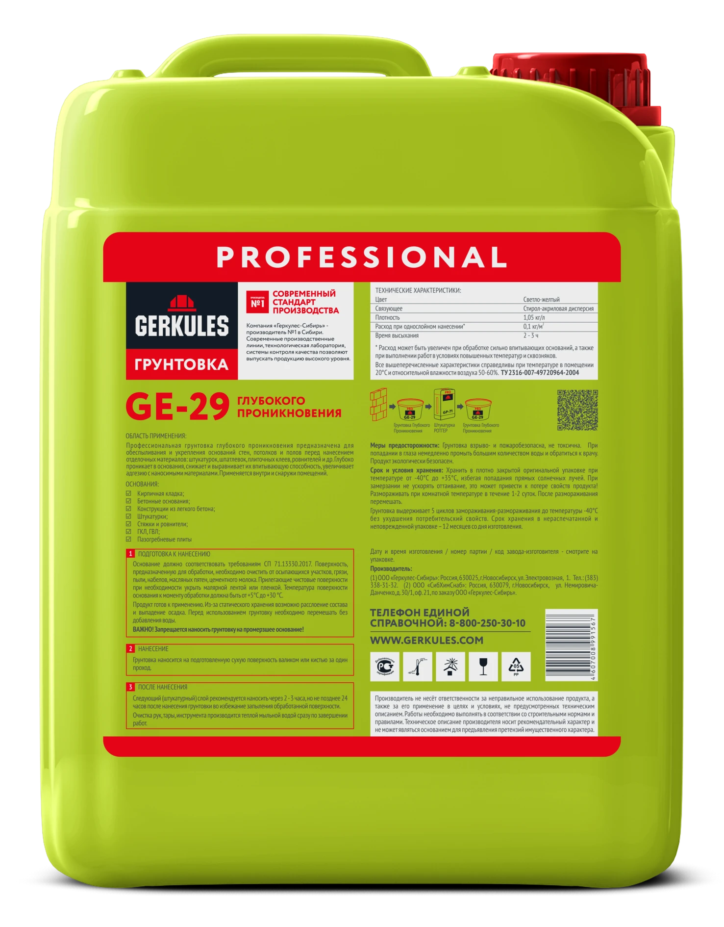 Грунтовка глубокого проникновения GERKULES GE-29 PRO (канистра) 10кг