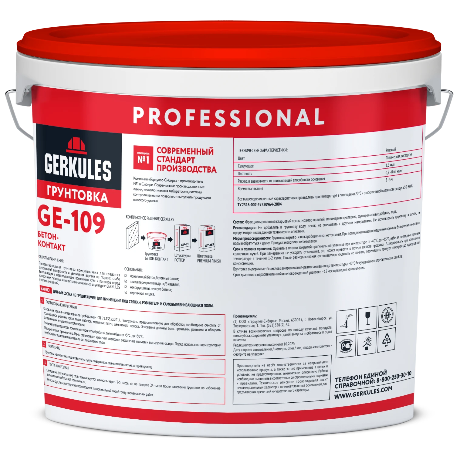 Грунтовка Бетон-контакт GERKULES GE-109 PRO (ведро)  7кг