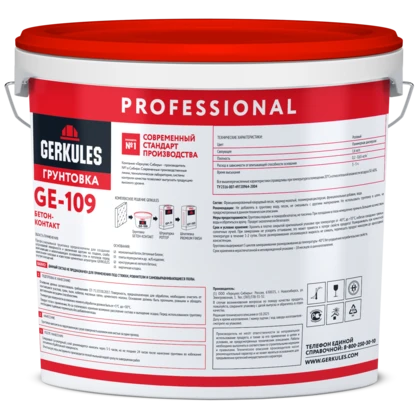 Грунтовка Бетон-контакт GERKULES GE-109 PRO (ведро)  7кг
