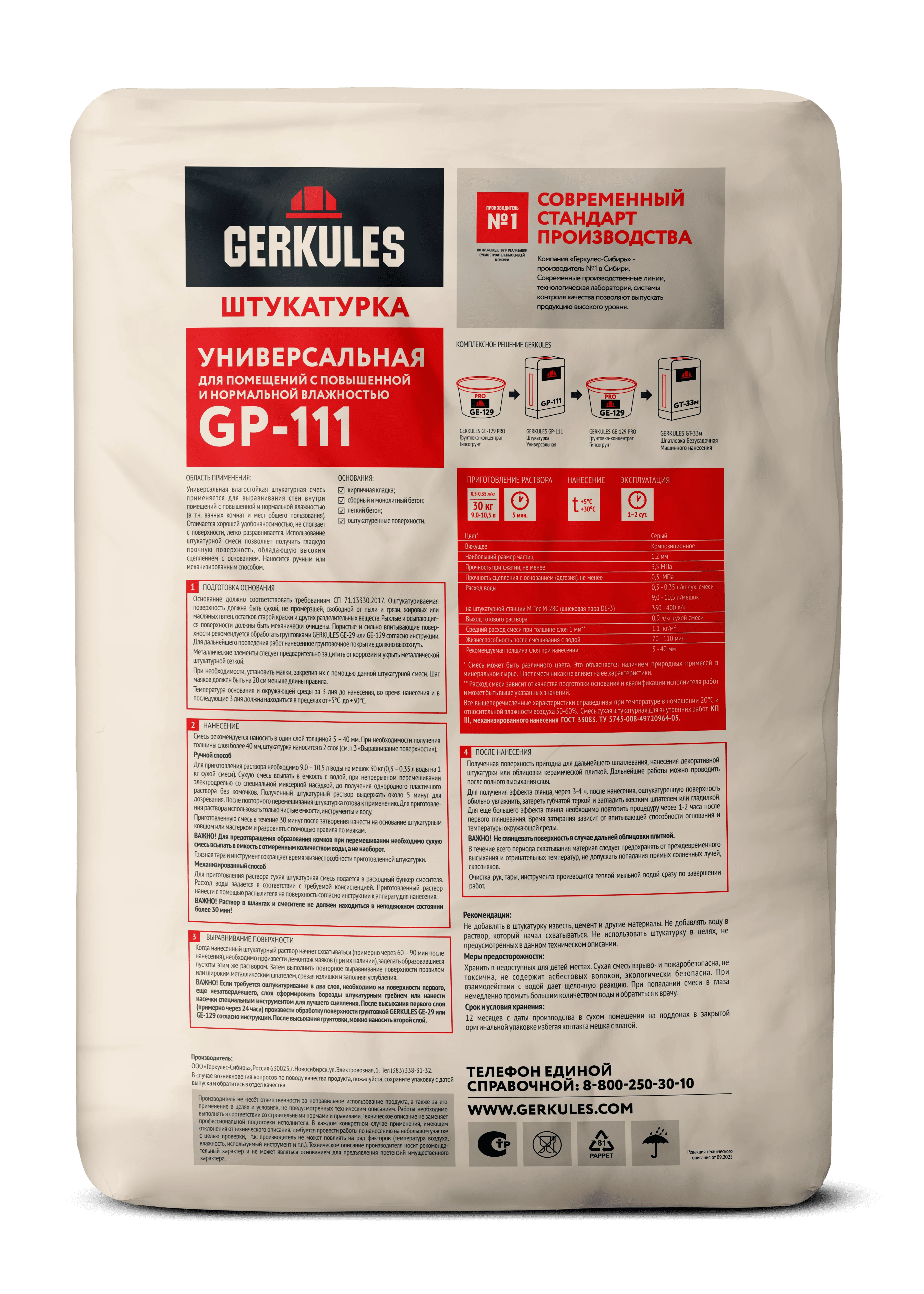 Штукатурка влагостойкая Универсальная GERKULES GP-111 30кг