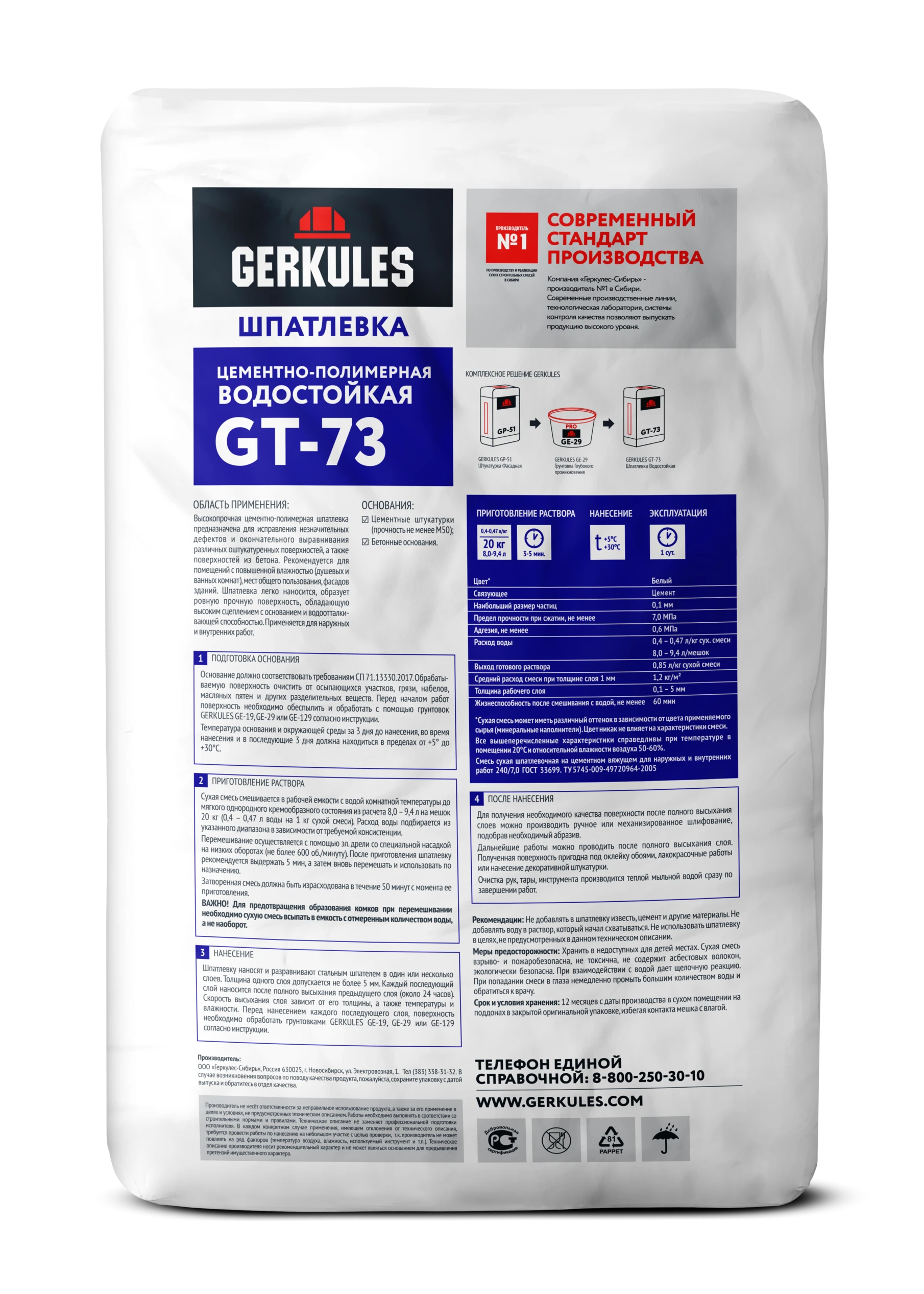 Шпатлевка цементно-полимерная Водостойкая GERKULES GT-73 20кг