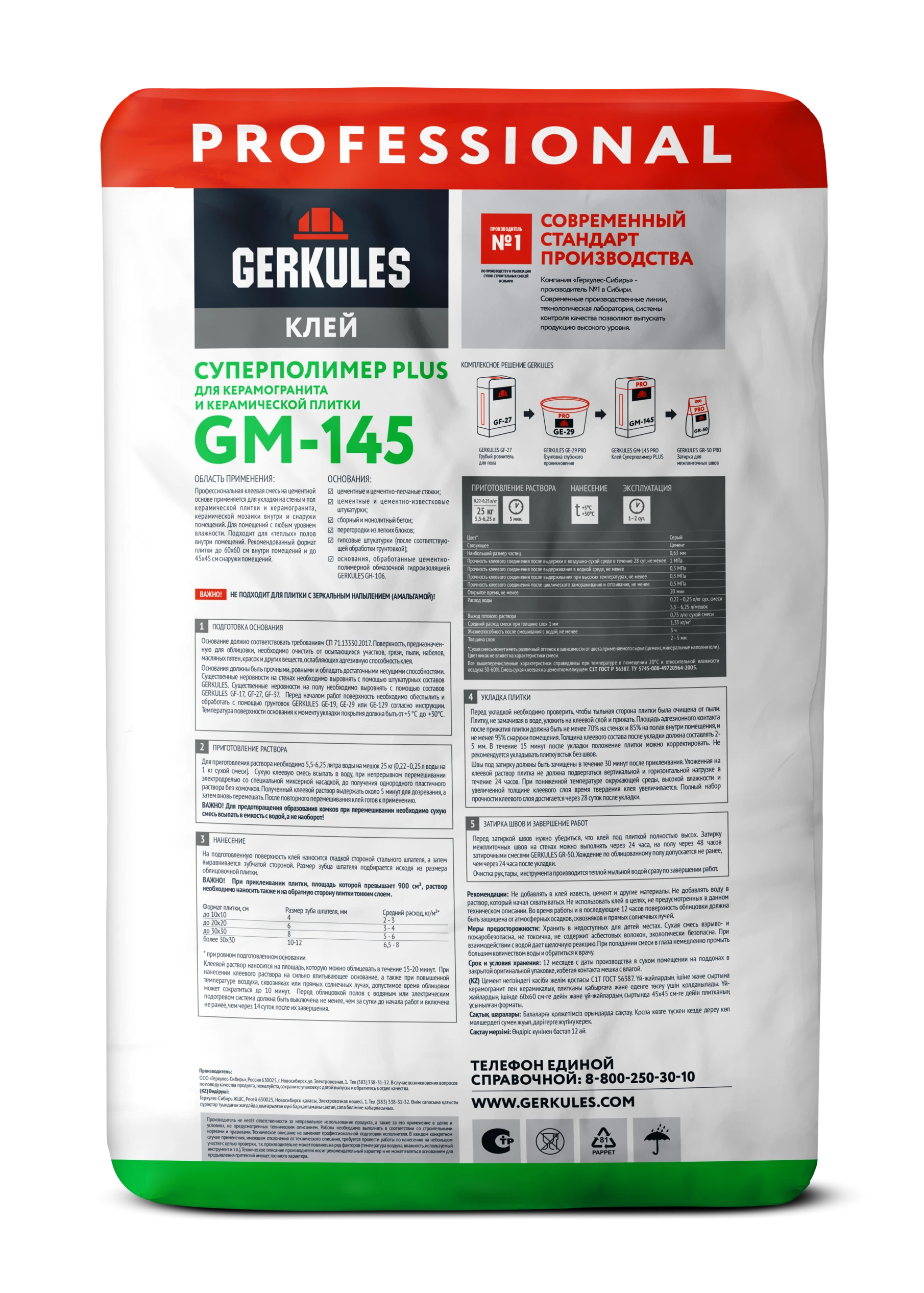 Клей для плитки C1T Суперполимер Plus GERKULES GM-145 PRO 25кг