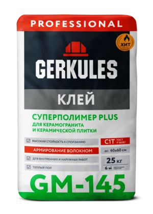Клей для плитки C1T Суперполимер Plus GERKULES GM-145 PRO 25кг