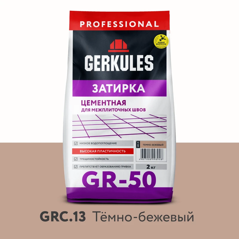 Затирка цементная GERKULES GR-50 GRC.13 темно-бежевый  2кг