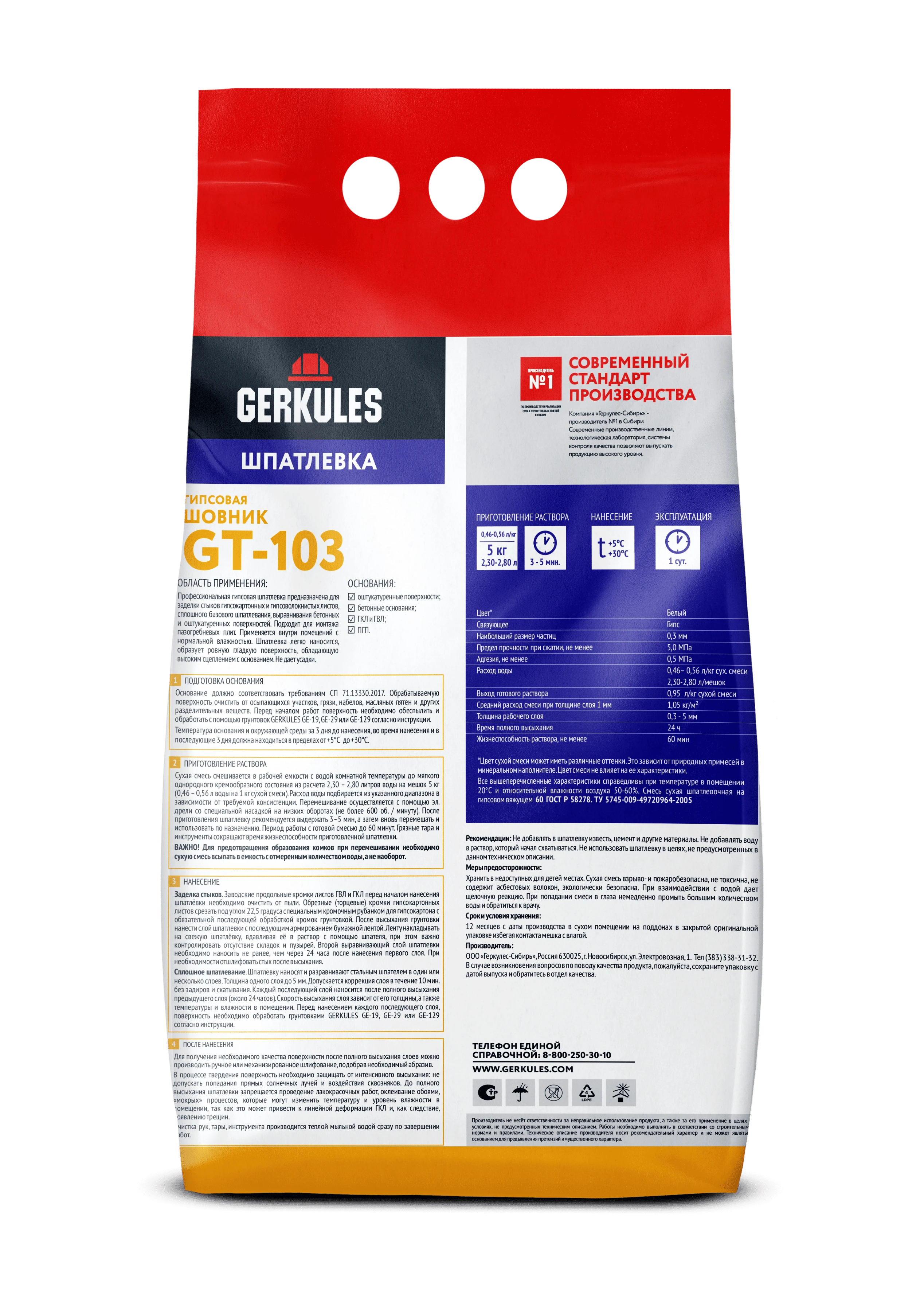 Шпатлевка гипсовая Шовник GERKULES GT-103 PRO  5кг