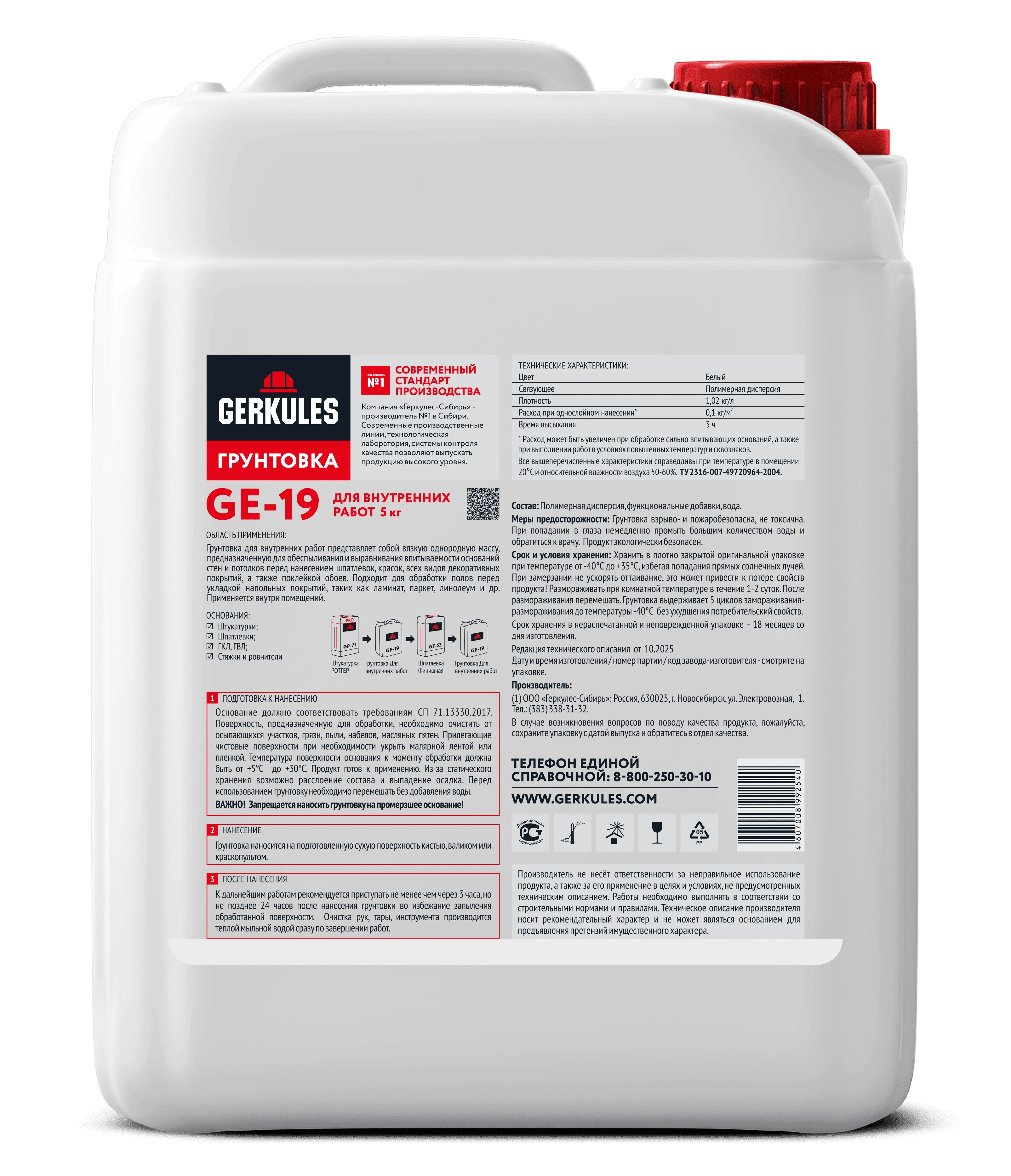 Грунтовка для внутр. работ GERKULES GE-19 (канистра)  5кг