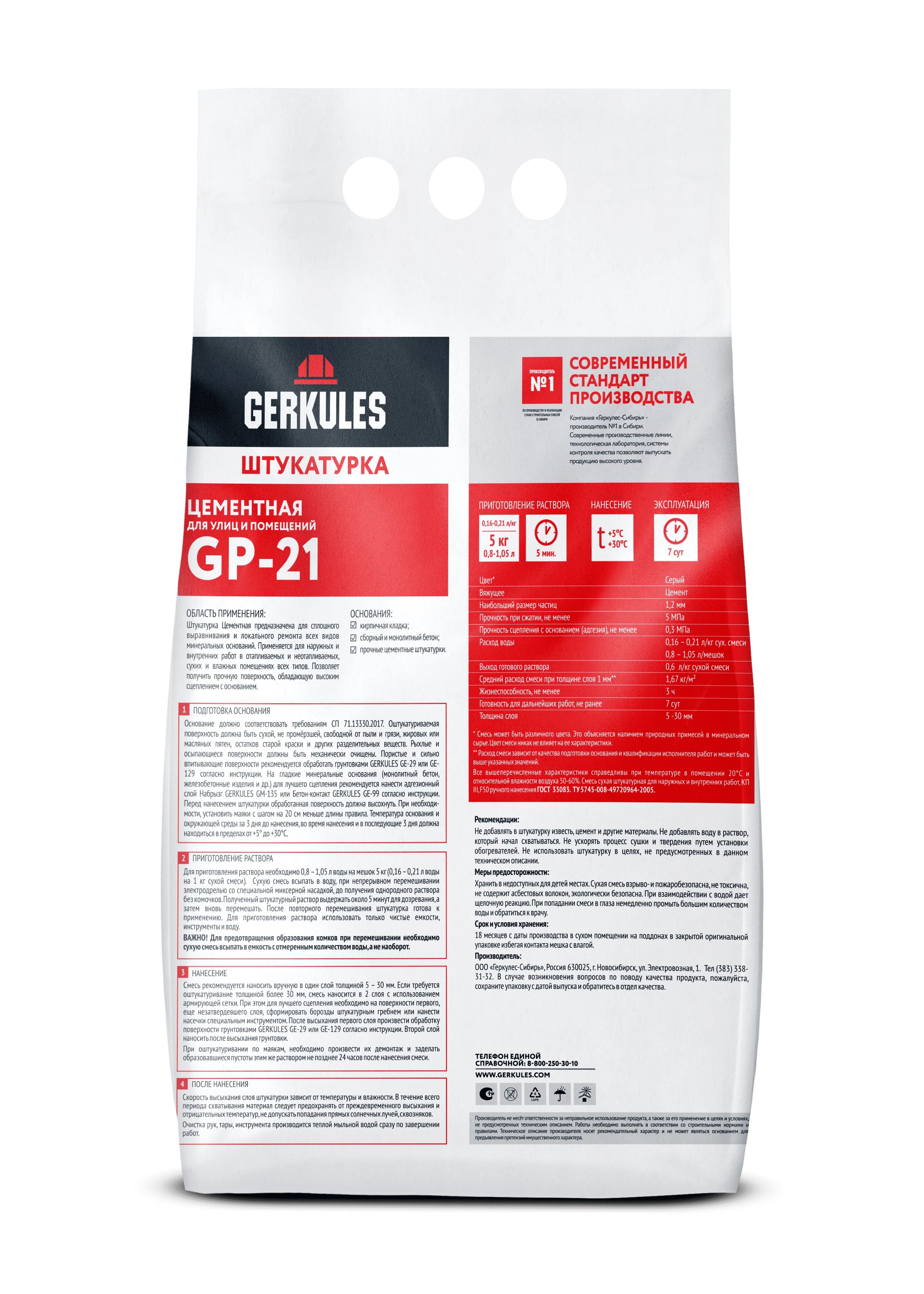 Штукатурка цементная GERKULES GP-21  5кг