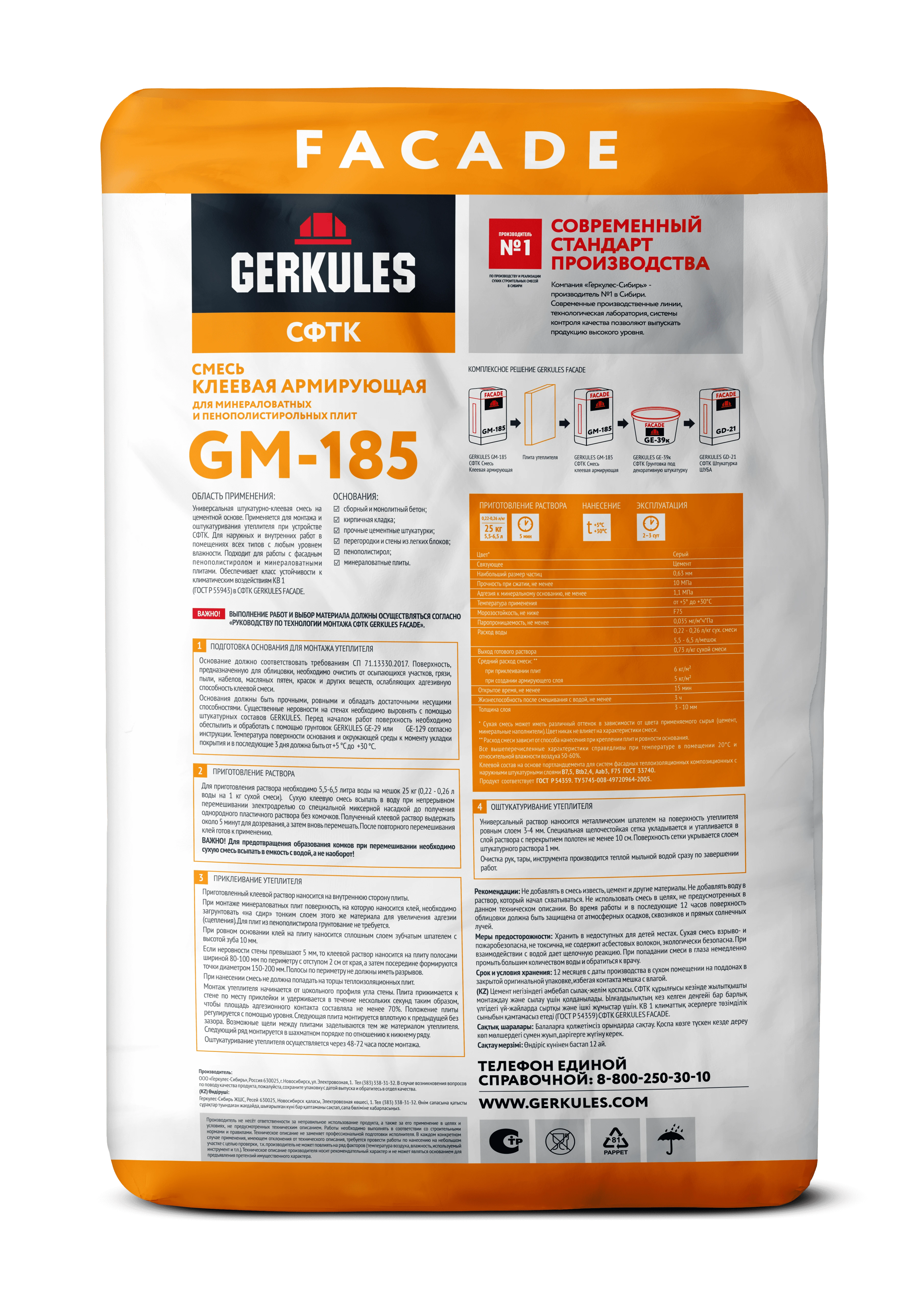 Клеевая армирующая смесь GERKULES GM-185 25кг